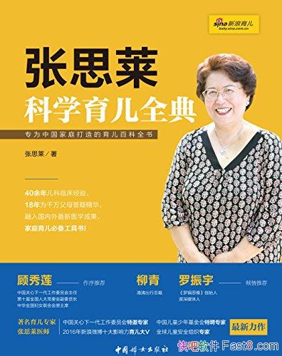 ����˼����ѧ����ȫ�䡷/Ϊ�й���ͥ���������ٿ�ȫ��/epub+mobi+azw3