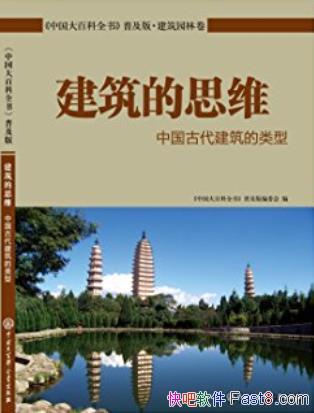 ��������˼ά���й��Ŵ����������͡�/�й���ٿ�ȫ��/epub+mobi+azw3