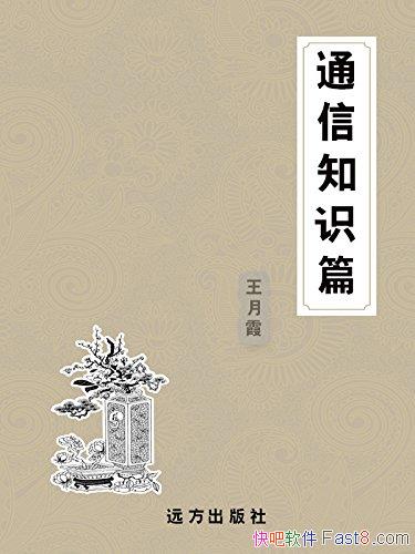 ��ͨ��֪ʶƪ������ϼ/����֪ʶ�ٿ�ȫ�� ����֪ʶ����/epub+mobi+azw3
