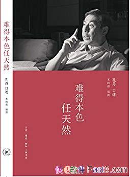 ���ѵñ�ɫ����Ȼ��/���ǶԿ׵��Ĵ�����Ϻõĸ���/epub+mobi+azw3