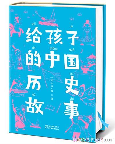 �������ӵ��й���ʷ���¡���ܿ��/������ǧ���й�ʷ/epub+mobi+azw3