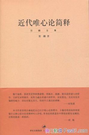 ������Ψ���ۼ��͡�����/��ǰ��ѧ��˼��ļ����֮��/epub+mobi+azw3