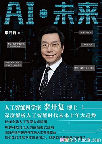 ��AI��δ�������/��Ƚ����˹�����δ��ʮ�������/epub+mobi+azw3