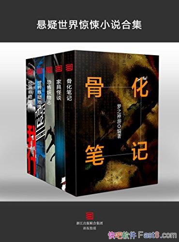 ���������羪�С˵�ϼ�����װ5��/�ǻ��ʼ�+�Ҿ߹�̸��/epub+mobi+azw3