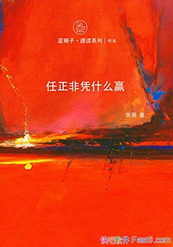 ��������ƾʲôӮ������/������ƾʲôӮ���˳ɹ���/epub+mobi+azw3