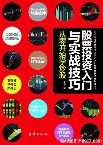 ����ƱͶ��������ʵս���ɡ�/���㿪ʼѧ����/epub+mobi+azw3