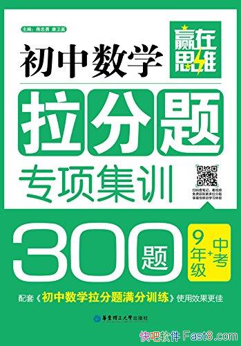��������ѧ������ר�ѵ300�⡷������/9�꼶+�п�/epub+mobi+azw3