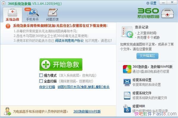 360ϵͳ������ 5.1.64.1243 ��̲�ɱ����/��ȫ�����Ȩ��