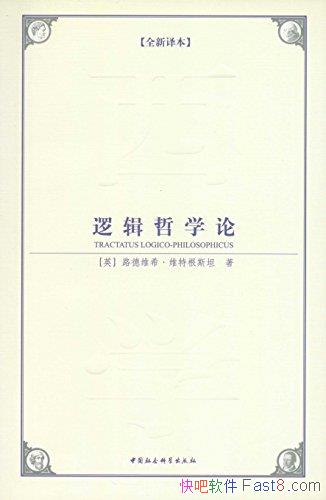 ���߼���ѧ�ۡ�[ȫ���뱾]ά�ظ�˹̹/������ѧ�ľ���/epub+mobi+azw3
