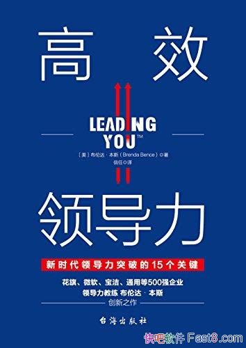 ����Ч�쵼�������״��˹/������Ҫ�и�Ч�ܵ��쵼/epub+mobi+azw3