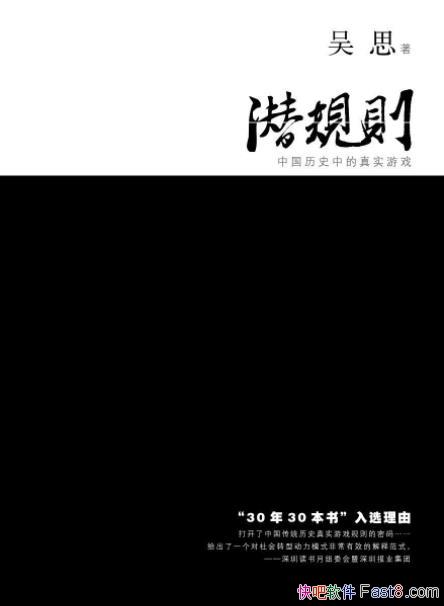 ��Ǳ����:�й���ʷ�е���ʵ��Ϸ����˼/�������Ҿ�Ʒ/epub+mobi+azw3