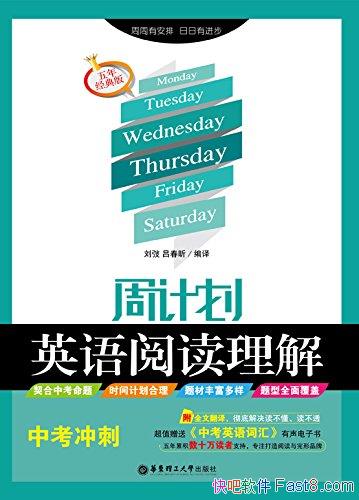 ���ܼƻ�:Ӣ���Ķ����⡷���|/���꾭��桤�п����/epub+mobi+azw3