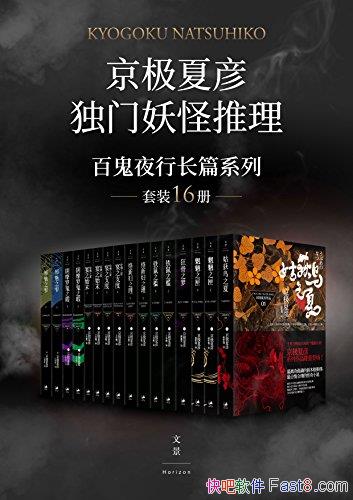 ���ٹ�ҹ�г�ƪϵ�С���װ16��/����������Ʒ��¼��װ/epub+mobi+azw3