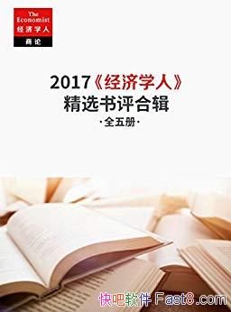 ������ѧ�ˡ�2017��ѡ�����ϼ�/��ֵ�ö��������Ƽ�/epub+mobi+azw3