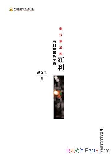 �����н�Զ�ĺ���:Ѱ���й���ƽ�⡷������/���÷�չ/epub+mobi+azw3