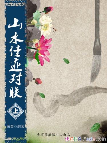 ��ɽˮ�Ѽ�������[���²�]����/�������崫ͳ�Ļ�֮һ/epub+mobi+azw3