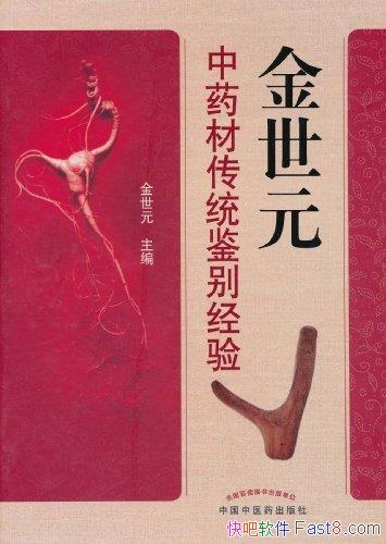 ������Ԫ��ҩ�Ĵ�ͳ�����顷/�鷽���鵽��Ч����/epub+mobi+azw3