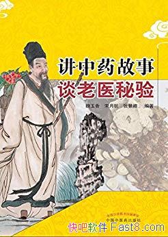 ������ҩ����̸��ҽ���顷κ����/��ҩ�����ٴ�������/epub+mobi+azw3