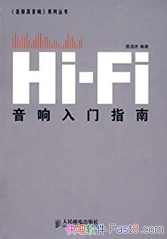 ��Hi-Fi��������ָ�ϡ��Ƶ���/���켼���������Ͱٿ�/epub+mobi+azw3