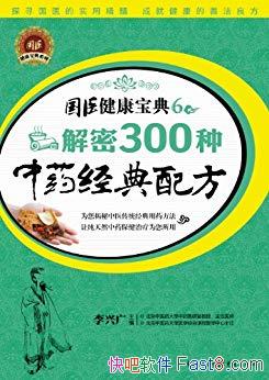 ������300����ҩ�����䷽�����˹�/��ͳҽѧ�ǻ۽ᾧ/epub+mobi+azw3