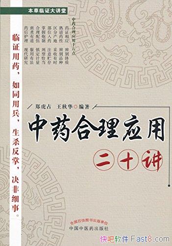 ����ҩ����Ӧ�ö�ʮ����֣��ռ/��ҩ�ٴ�����Ӧ�ý���/epub+mobi+azw3