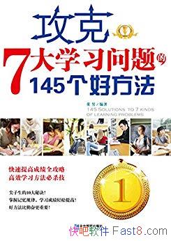������7��ѧϰ�����145���÷���������/������������/epub+mobi+azw3