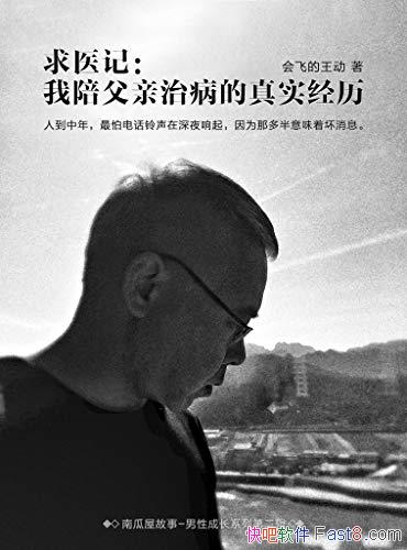 ����ҽ�ǡ���ɵ�����/�������㸸���������ಡ�Ĺ���/epub+mobi+azw3
