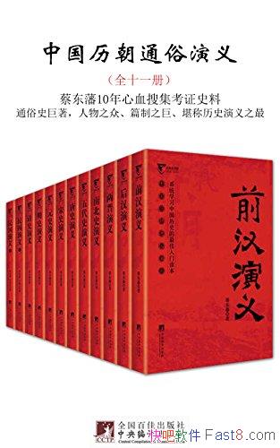 ���й�����ͨ�����塷[ȫʮһ��]�̶���/�غ�д�����/epub+mobi+azw3
