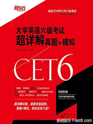 ��[2018��]��ѧӢ���������Գ��������+ģ�⡷/�¶���/epub+mobi+azw3
