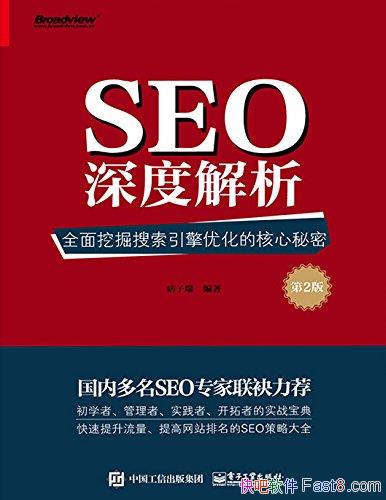 ��SEO��Ƚ�������2��/ȫ���ھ����������Ż���������/epub+mobi+azw3