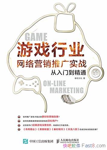 ����Ϸ��ҵ����Ӫ���ƹ�ʵս�����ŵ���ͨ��/�����Ļ�/epub+mobi+azw3
