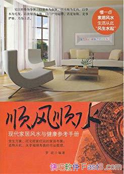 ��˳��˳ˮ���޺�/�ִ��Ҿӷ�ˮ�뽡���ο��ֲ����ѧ/epub+mobi+azw3