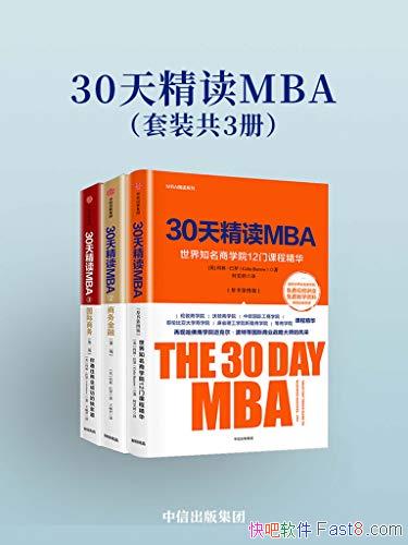 ��30�쾫��MBA��[��װ��3��]���֡�����/������ҵ����/epub+mobi+azw3