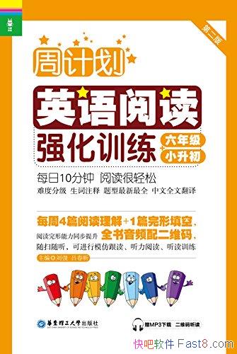 ���ܼƻ���Ӣ���Ķ�ǿ��ѵ������2�� ���|/6�꼶+С����/epub+mobi+azw3