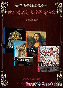 �����粩���Ѳ����װ��4��/ŷ�����������ղز����/epub+mobi+azw3