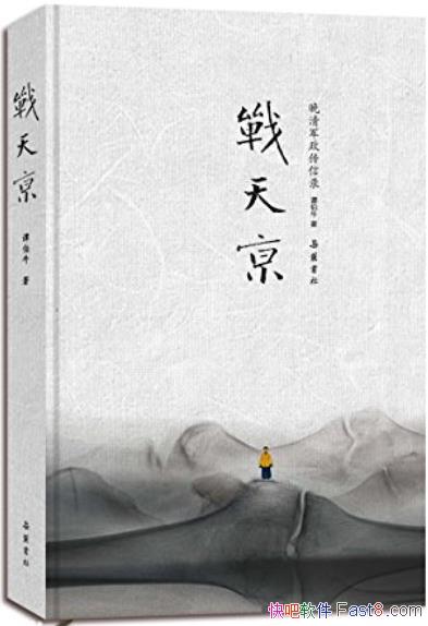 ��ս�쾩�������������¼��̷��ţ/��ʵ�����������/epub+mobi+azw3