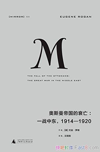 ����˹���۹���˥�����Ƚ��޸�/һս�ж� 1914��1920/epub+mobi+azw3