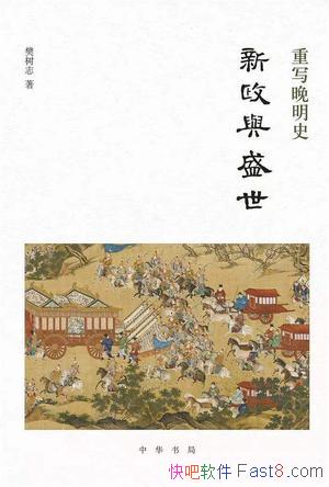 ��������ʢ��������־/�ž��������ĸ�������ʢ����ʷ/epub+mobi+azw3
