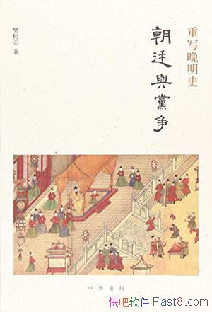 ����͢�뵳��������־/ȫ��ʷ����Ұϸ������ʷ������/epub+mobi+azw3