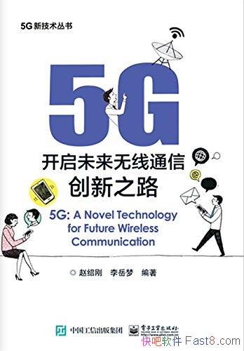 ��5G������δ������ͨ�Ŵ���֮·�����ܸ�/5G�¼�����/epub+mobi+azw3