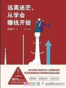 ��Զ����ã����ѧ��׬Ǯ��ʼ��������/��Ҫ������СǮ/epub+mobi+azw3