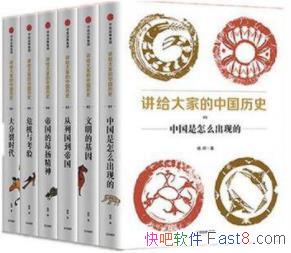 ��������ҵ��й���ʷ��[1-8��]����/ȫ�µ��й�ͨʷ��/epub+mobi+azw3