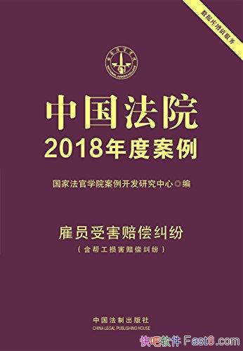 ���й���Ժ2018��Ȱ�������Ա�ܺ��⳥���ס�/��ģʽ/epub+mobi+azw3