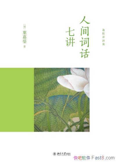 ���˼�ʻ��߽���Ҷ��Ө/�����ĴʵĹ��¼�����������/epub+mobi+azw3