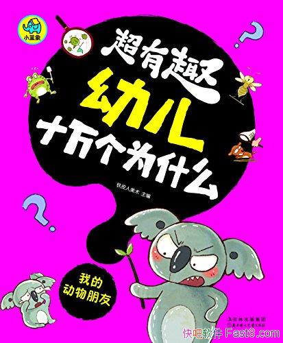 ������Ȥ�׶�ʮ���Ϊʲô���ҵĶ������ѡ�/3-8���׶�/epub+mobi+azw3