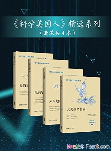 ��<��ѧ������>��ѡϵ�С���װ��4��/δ�������ʷ��/epub+mobi+azw3
