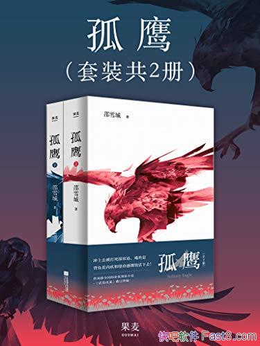 ����ӥ��[ȫ2��]��ѩ��/û��һ���˴��һȺ�˵��Ŷ�/epub+mobi+azw3
