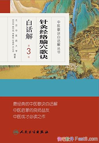 ����ľ�����Ѩ����׻��⡷��3��/��ҽ����׻�����/epub+mobi+azw3