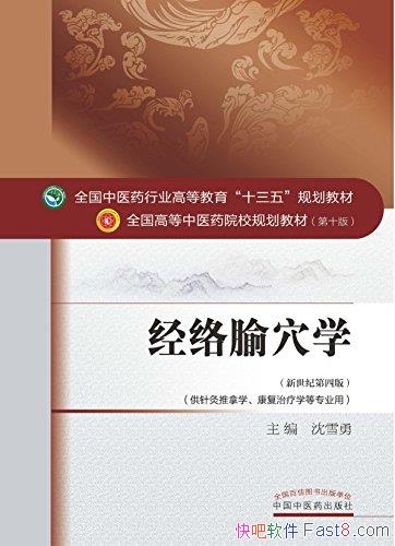 ��������Ѩѧ����ѩ��/��ҽ�ߵȽ���"ʮ����滮�̲�/epub+mobi+azw3