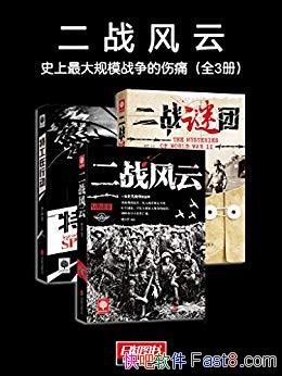 ����ս���ơ�[ȫ3��]���ٵ�/ʷ������ģս������ʹ/epub+mobi+azw3